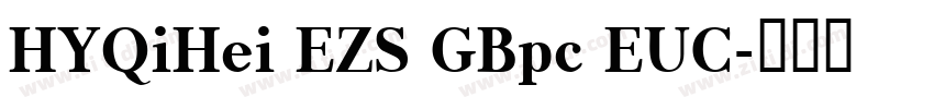 HYQiHei EZS GBpc EUC字体转换